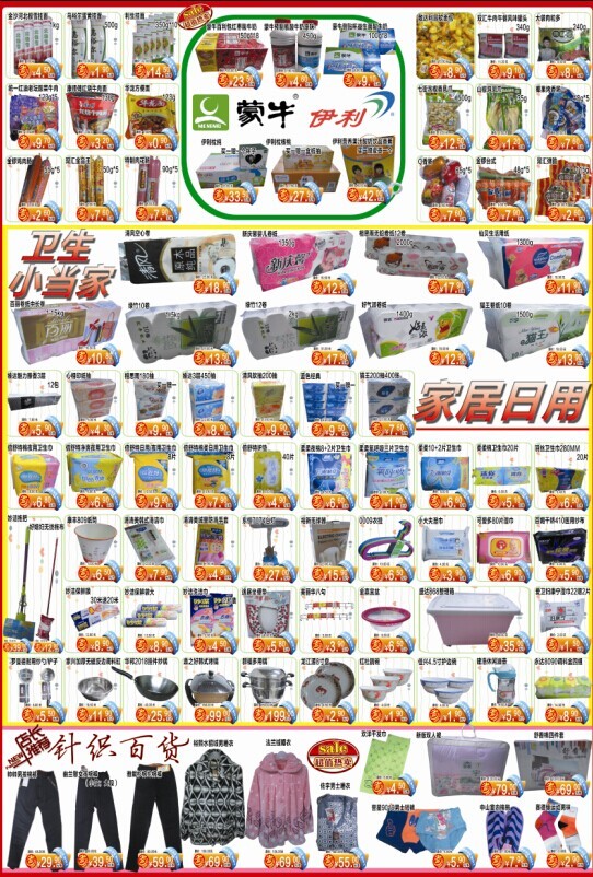每日好物，品质生活——超市日用品特惠DM单
